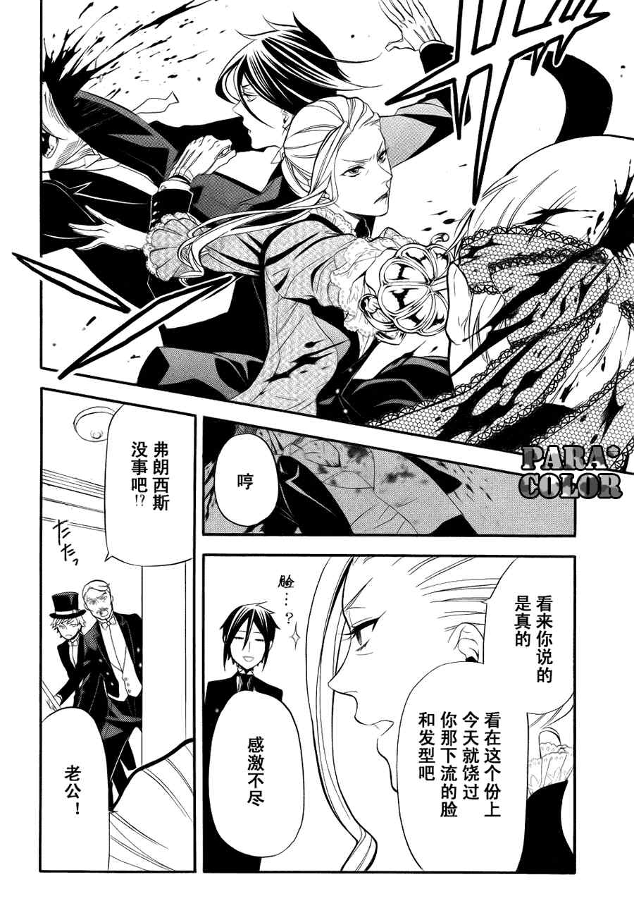 《黑执事》漫画最新章节第55话免费下拉式在线观看章节第【19】张图片