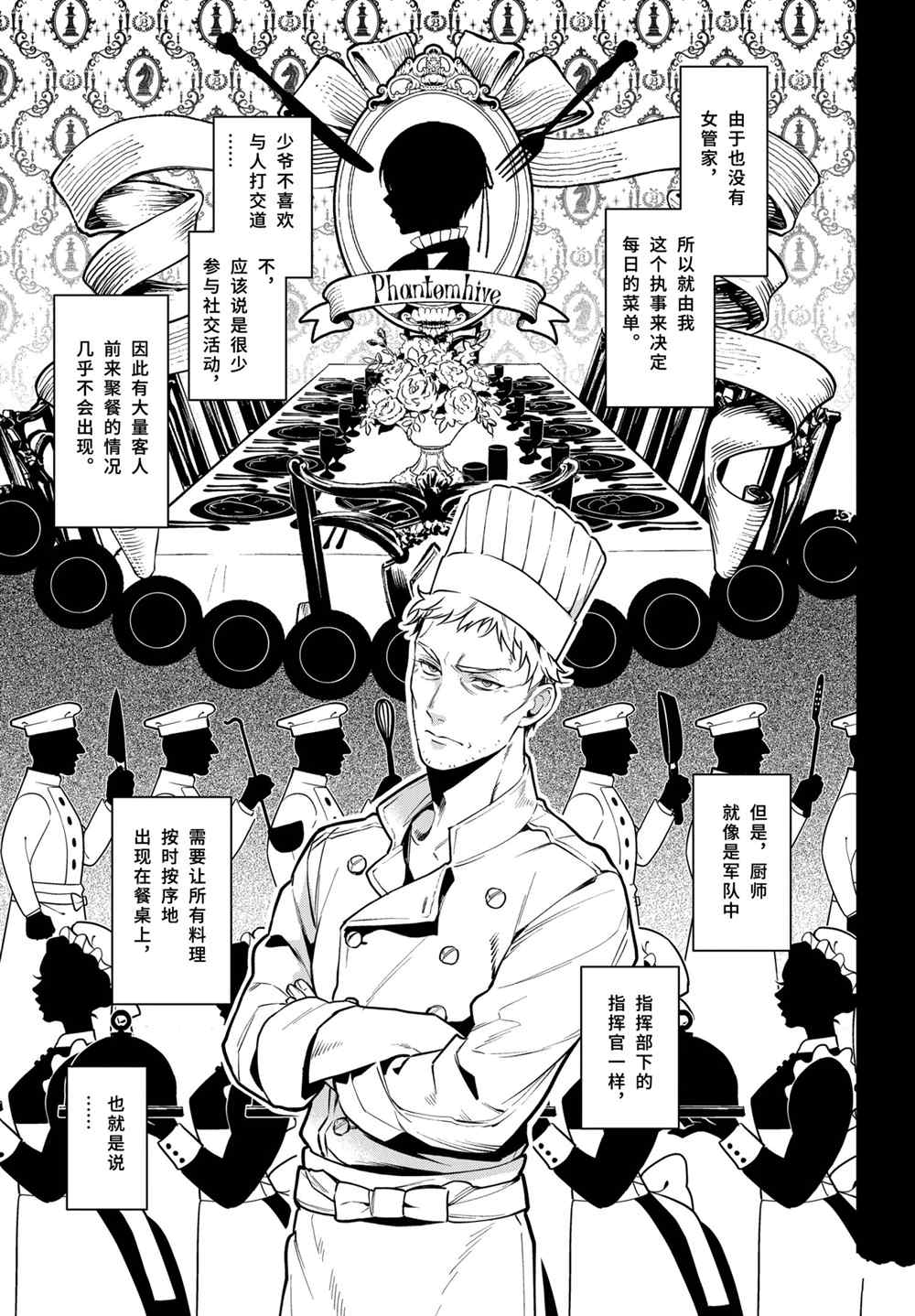 《黑执事》漫画最新章节第177话 试看版免费下拉式在线观看章节第【9】张图片