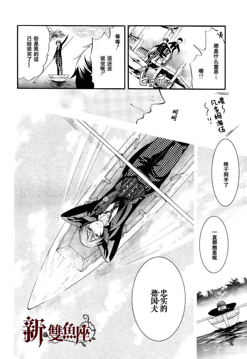 《黑执事》漫画最新章节第75话免费下拉式在线观看章节第【26】张图片