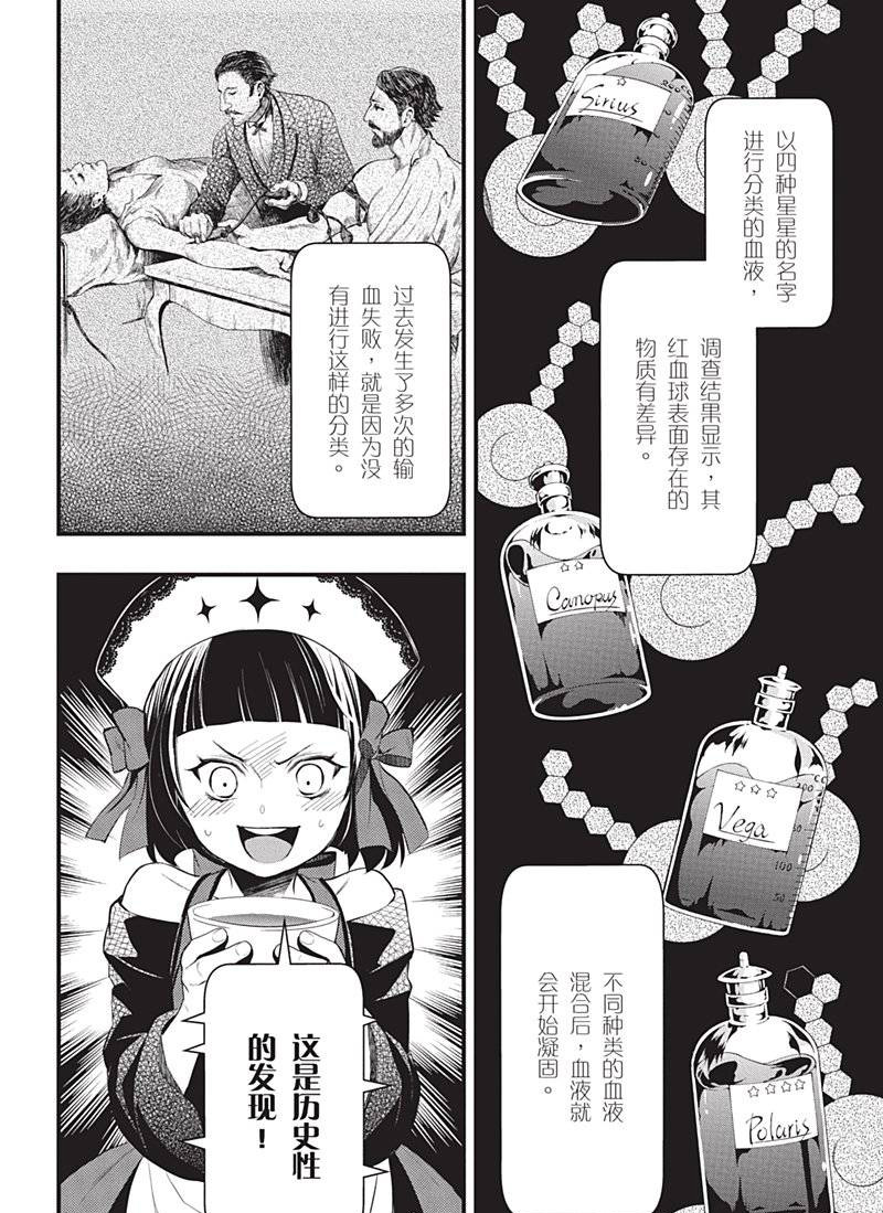 《黑执事》漫画最新章节第119话免费下拉式在线观看章节第【22】张图片