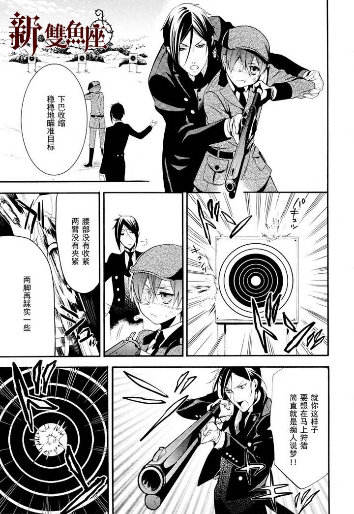 《黑执事》漫画最新章节第63话免费下拉式在线观看章节第【8】张图片