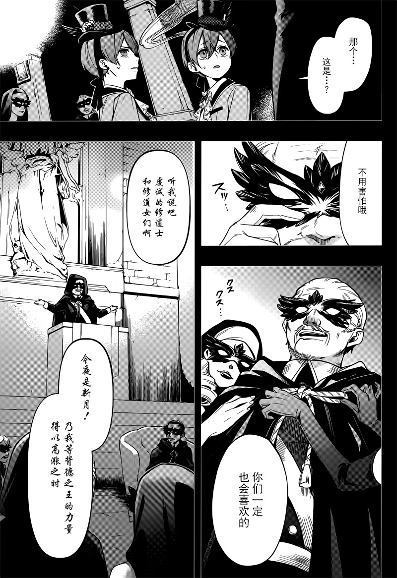 《黑执事》漫画最新章节第135话免费下拉式在线观看章节第【26】张图片