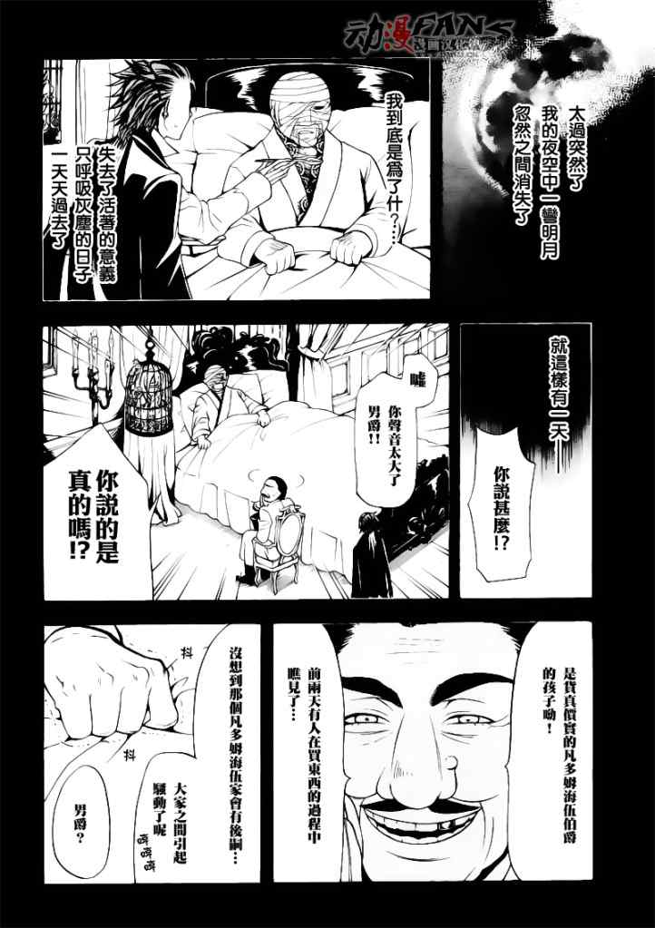 《黑执事》漫画最新章节第32话免费下拉式在线观看章节第【15】张图片