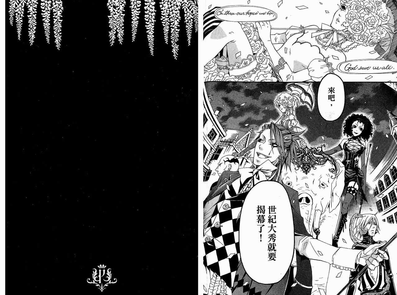 《黑执事》漫画最新章节第5卷免费下拉式在线观看章节第【69】张图片