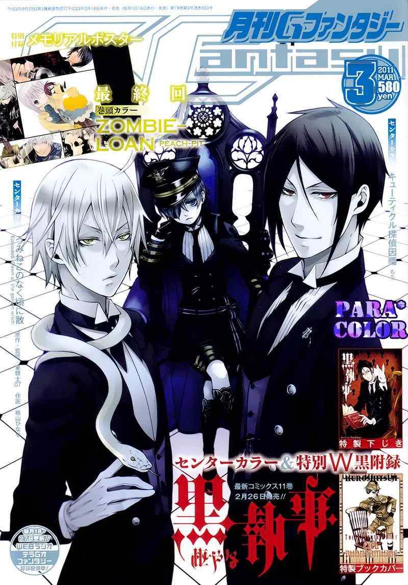 《黑执事》漫画最新章节第54话免费下拉式在线观看章节第【1】张图片