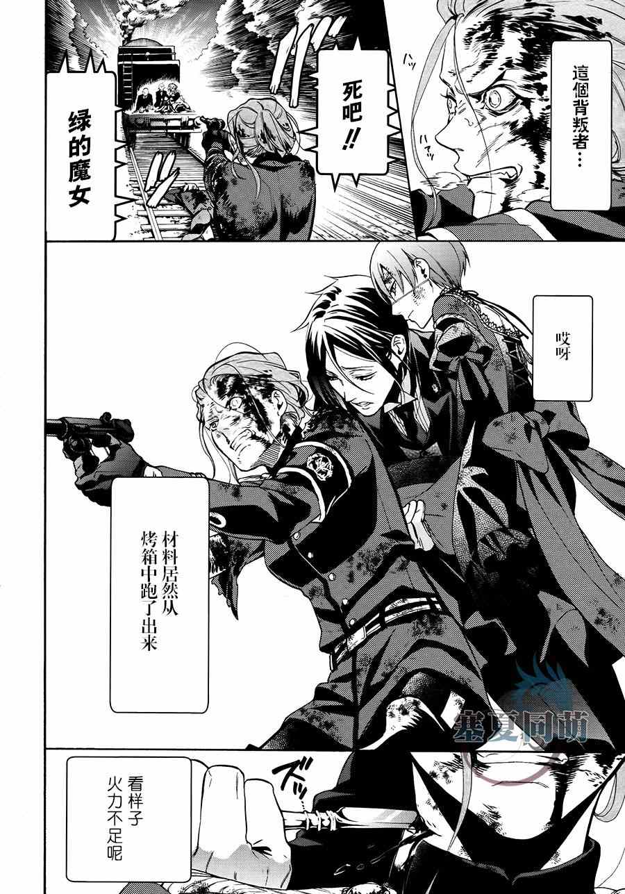 《黑执事》漫画最新章节第103话免费下拉式在线观看章节第【31】张图片