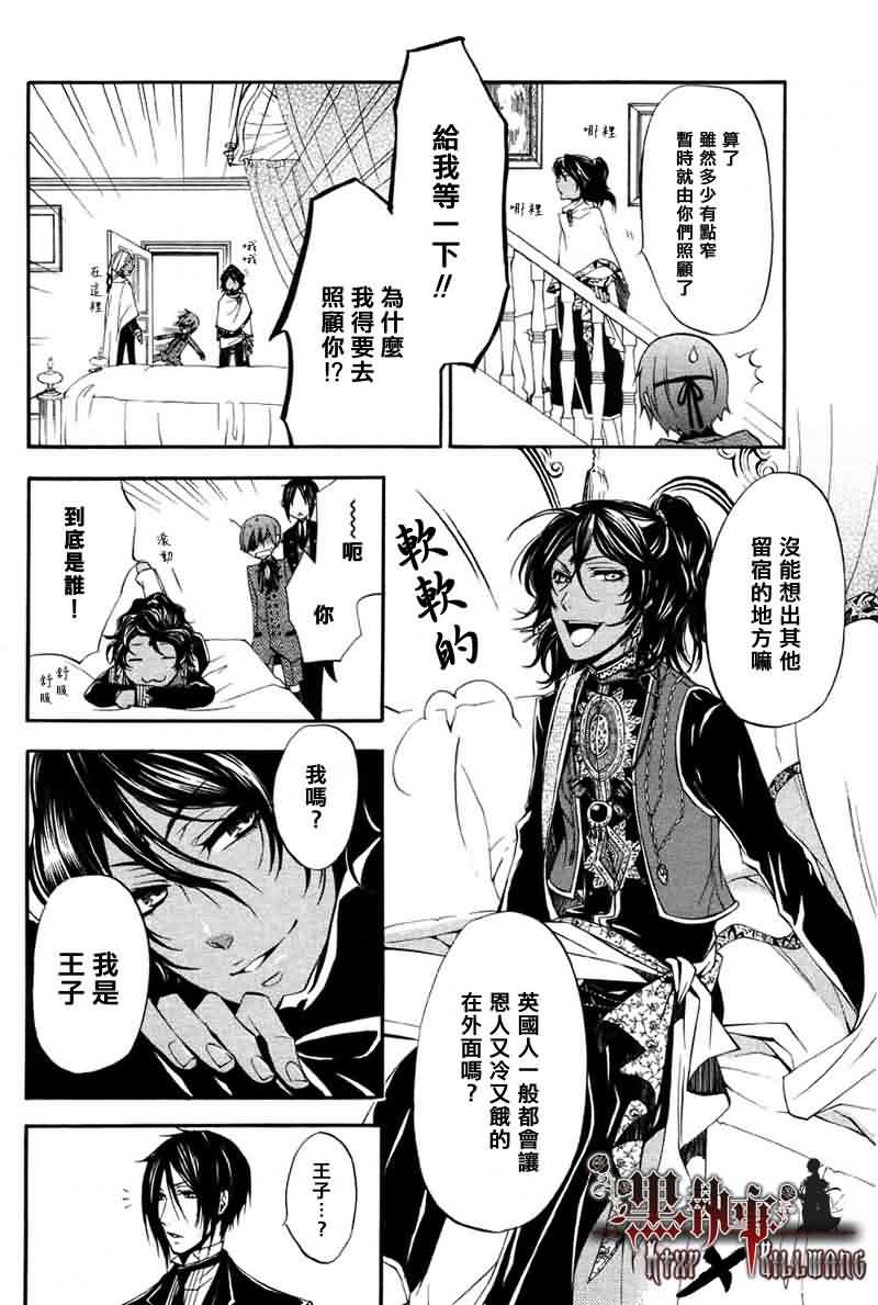 《黑执事》漫画最新章节第15话免费下拉式在线观看章节第【36】张图片