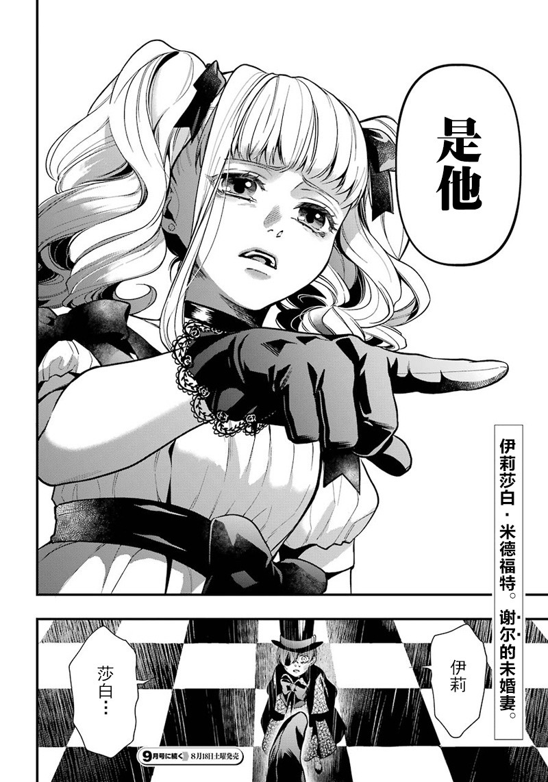 《黑执事》漫画最新章节第142话免费下拉式在线观看章节第【17】张图片