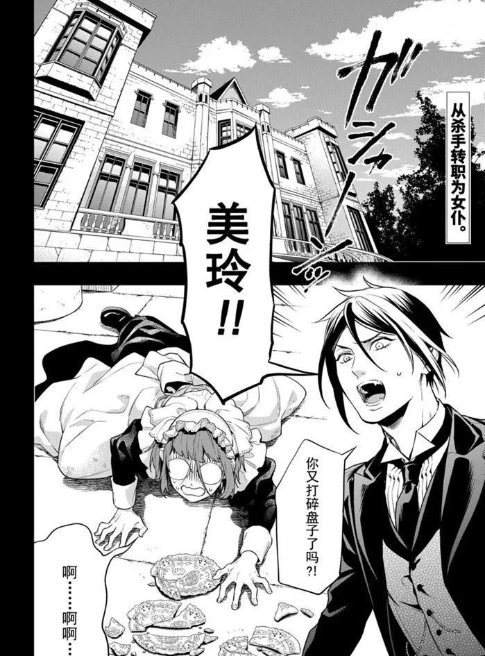 《黑执事》漫画最新章节第165话 试看版免费下拉式在线观看章节第【2】张图片