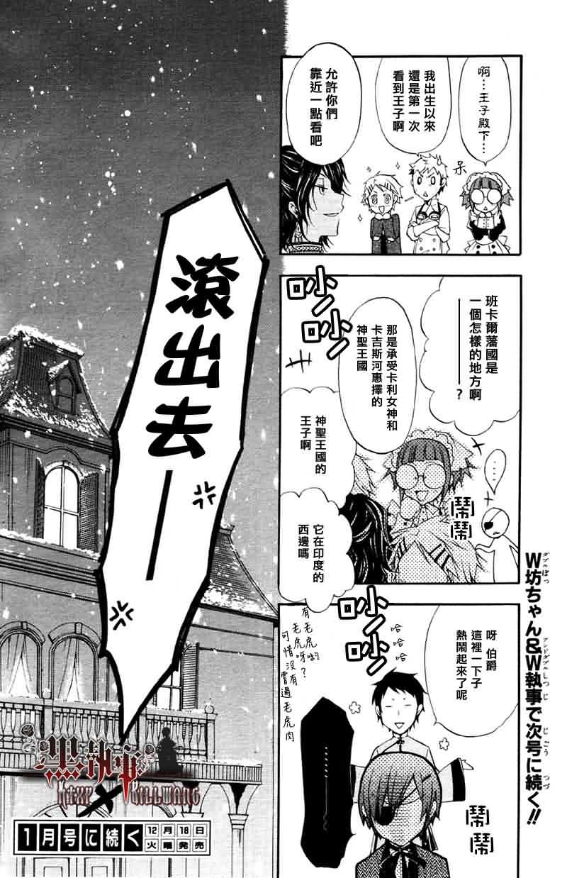 《黑执事》漫画最新章节第15话免费下拉式在线观看章节第【38】张图片