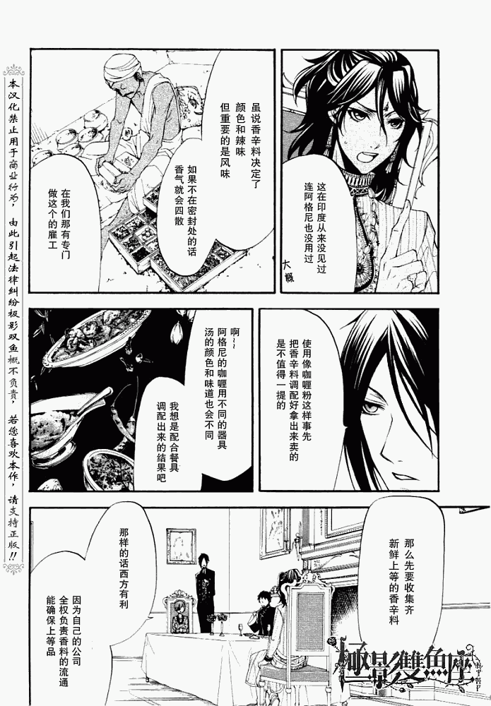 《黑执事》漫画最新章节第20话免费下拉式在线观看章节第【5】张图片