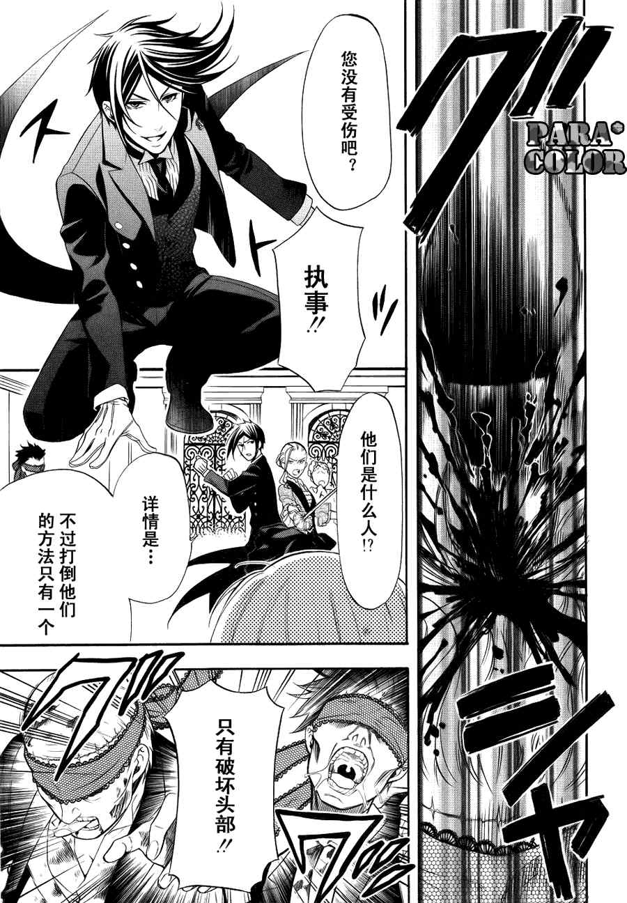 《黑执事》漫画最新章节第55话免费下拉式在线观看章节第【18】张图片