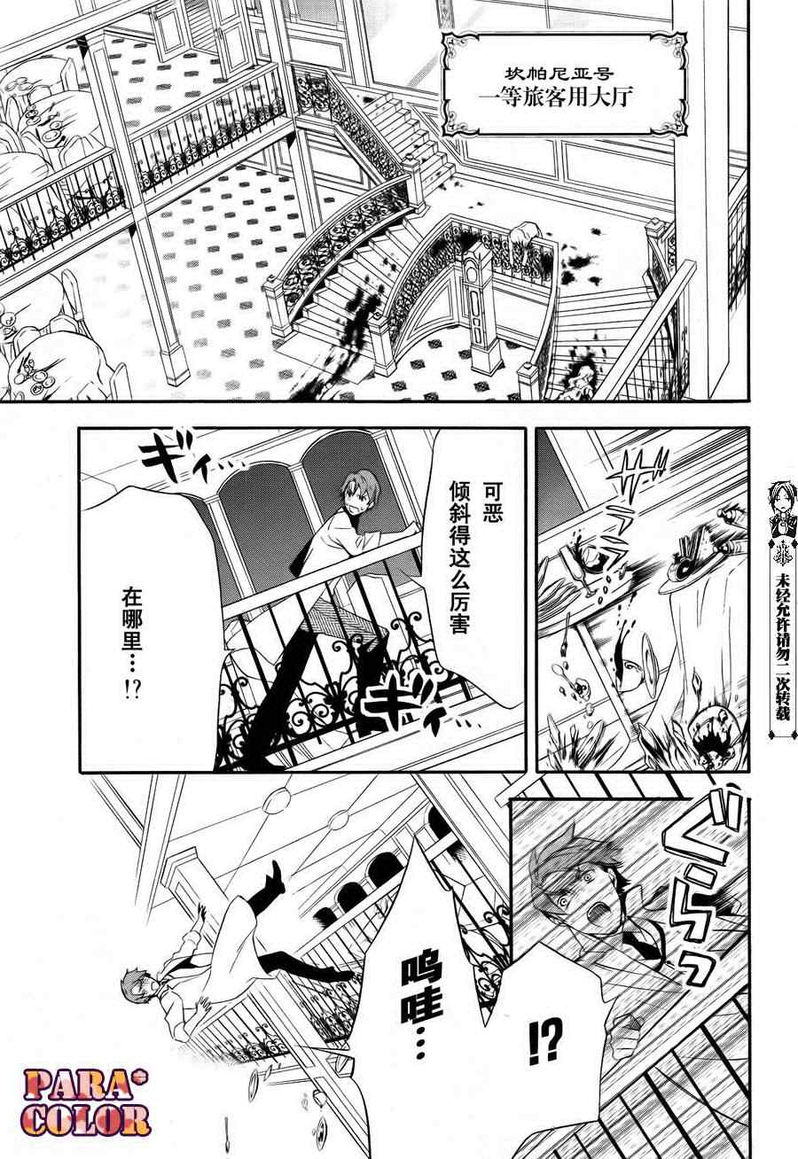 《黑执事》漫画最新章节第58话免费下拉式在线观看章节第【31】张图片