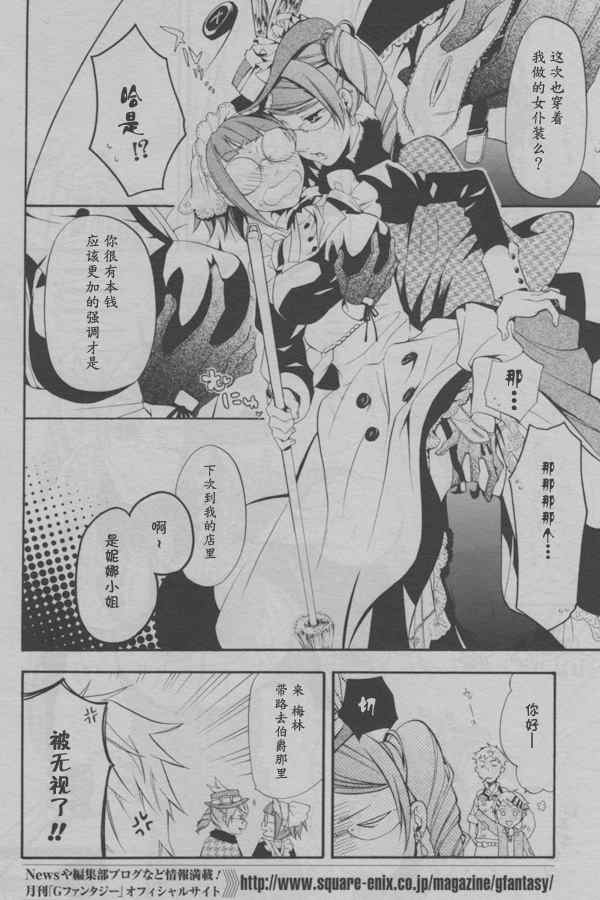 《黑执事》漫画最新章节第37话免费下拉式在线观看章节第【8】张图片