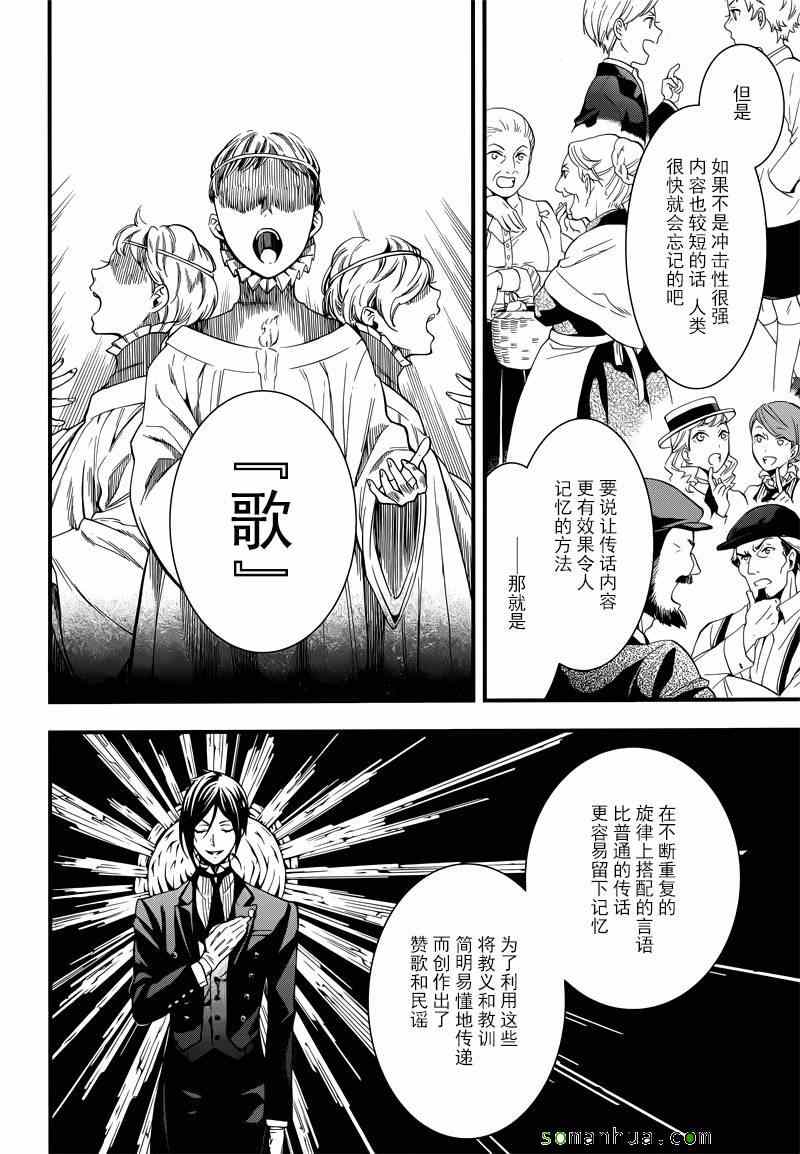 《黑执事》漫画最新章节第112话免费下拉式在线观看章节第【23】张图片