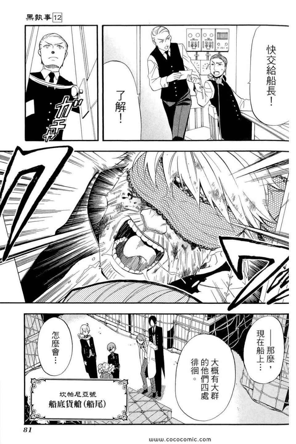 《黑执事》漫画最新章节第12卷免费下拉式在线观看章节第【85】张图片