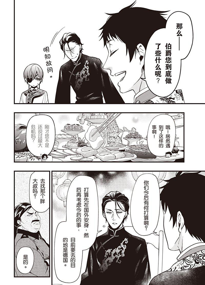 《黑执事》漫画最新章节第147话免费下拉式在线观看章节第【14】张图片