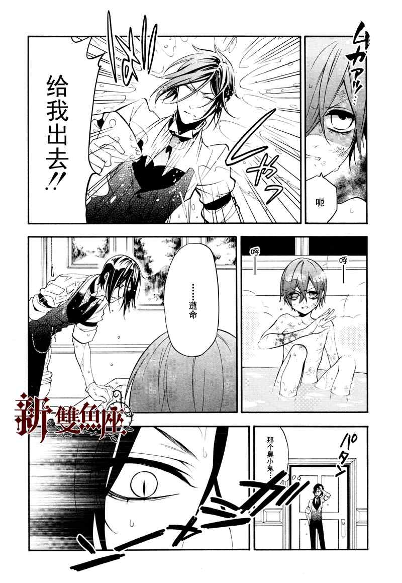 《黑执事》漫画最新章节第62话免费下拉式在线观看章节第【23】张图片