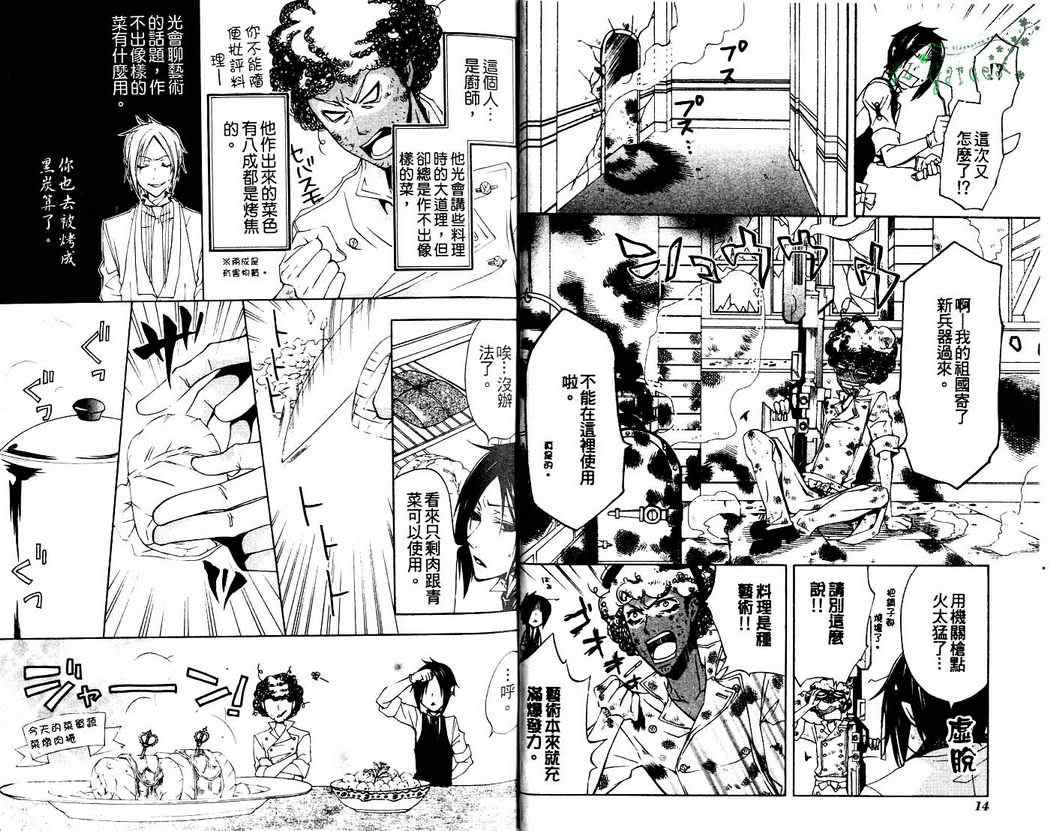 《黑执事》漫画最新章节第2卷免费下拉式在线观看章节第【9】张图片