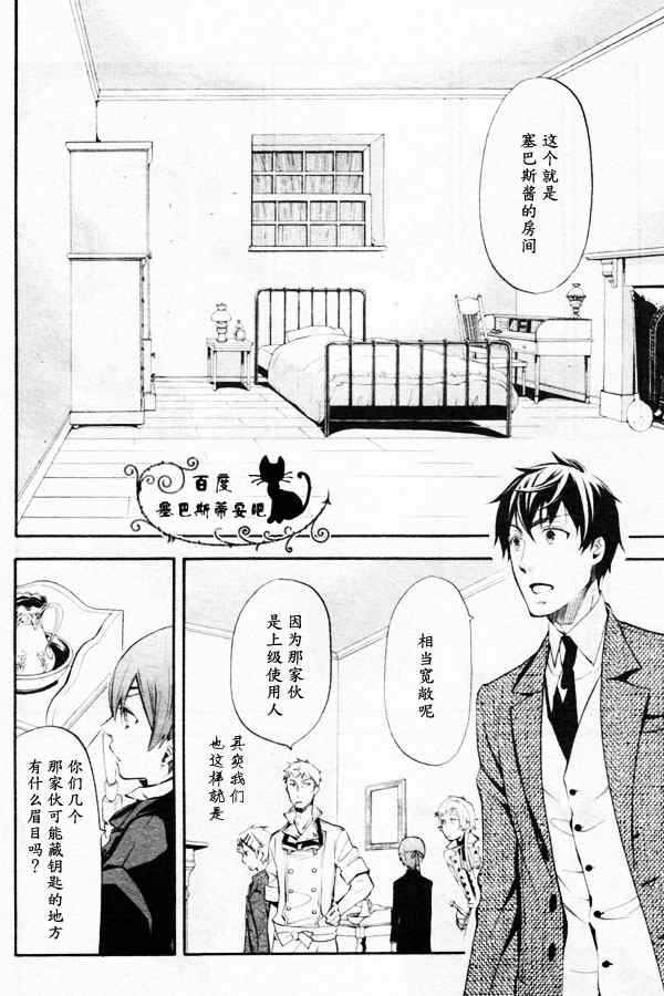 《黑执事》漫画最新章节第44话免费下拉式在线观看章节第【10】张图片