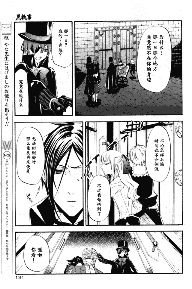 《黑执事》漫画最新章节第31话免费下拉式在线观看章节第【24】张图片