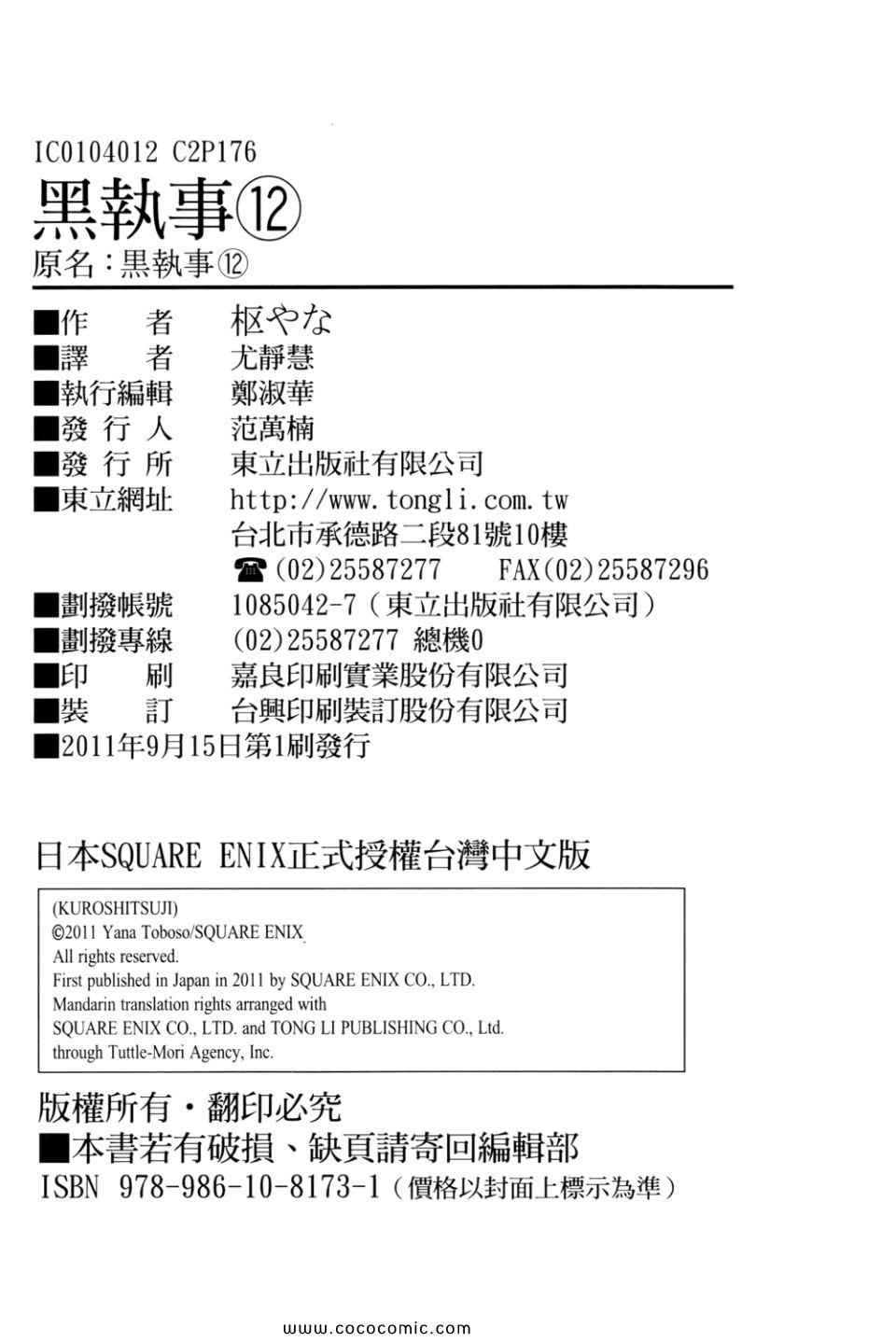 《黑执事》漫画最新章节第12卷免费下拉式在线观看章节第【182】张图片