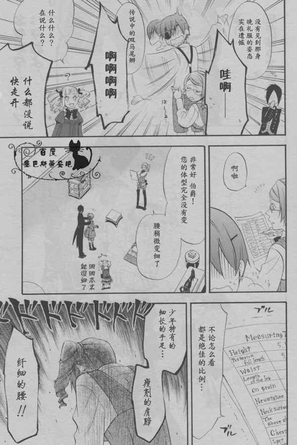 《黑执事》漫画最新章节第37话免费下拉式在线观看章节第【13】张图片