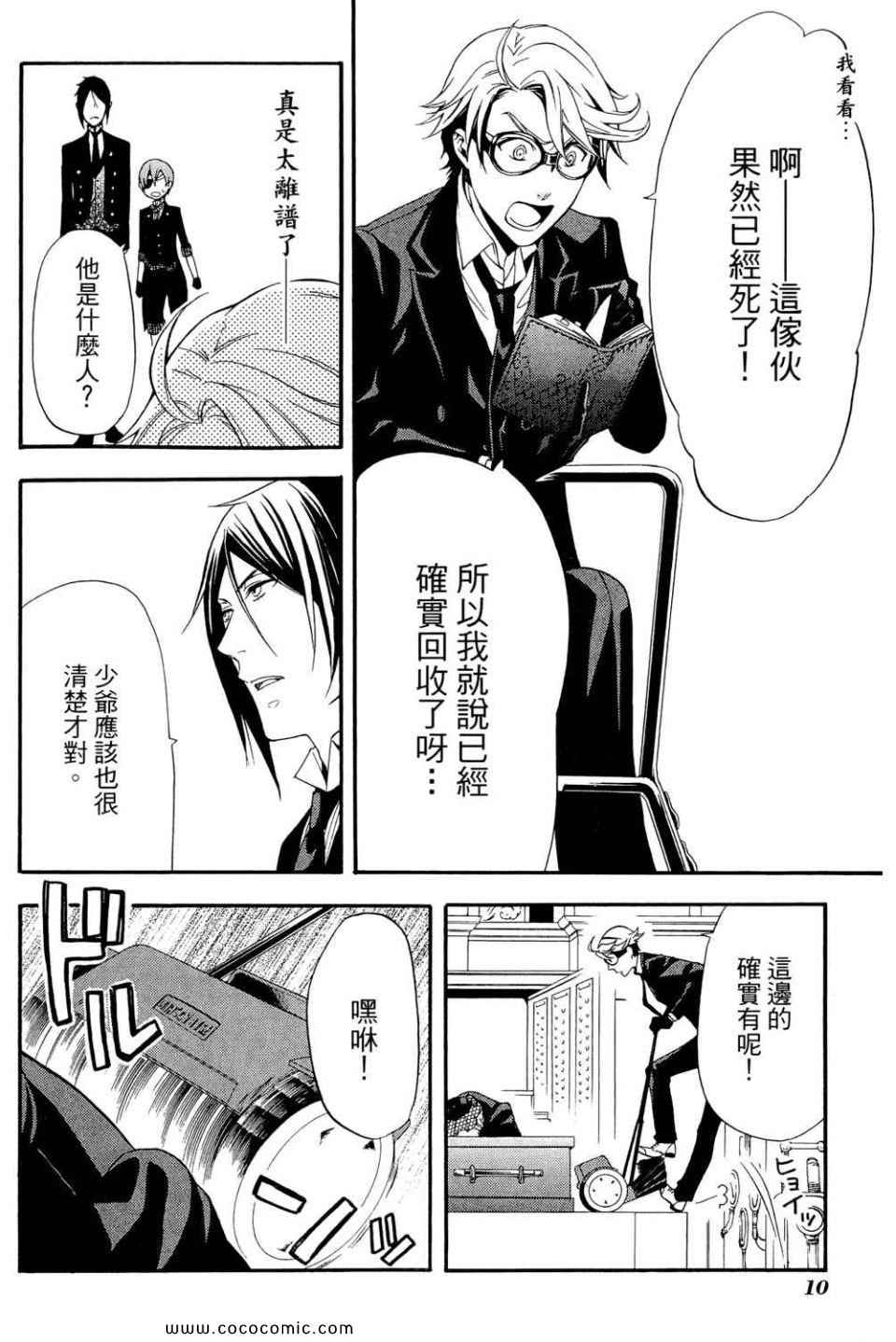 《黑执事》漫画最新章节第12卷免费下拉式在线观看章节第【14】张图片