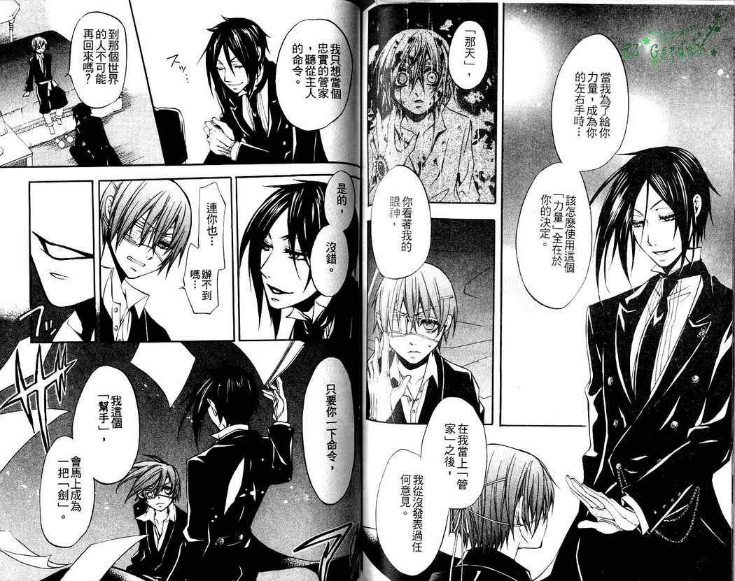 《黑执事》漫画最新章节第2卷免费下拉式在线观看章节第【74】张图片