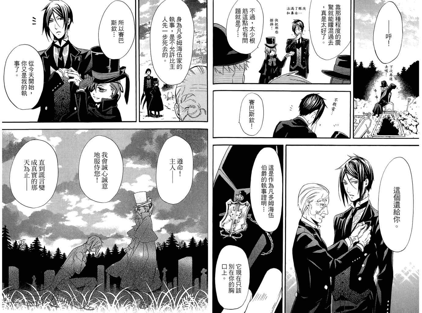 《黑执事》漫画最新章节第11卷免费下拉式在线观看章节第【57】张图片