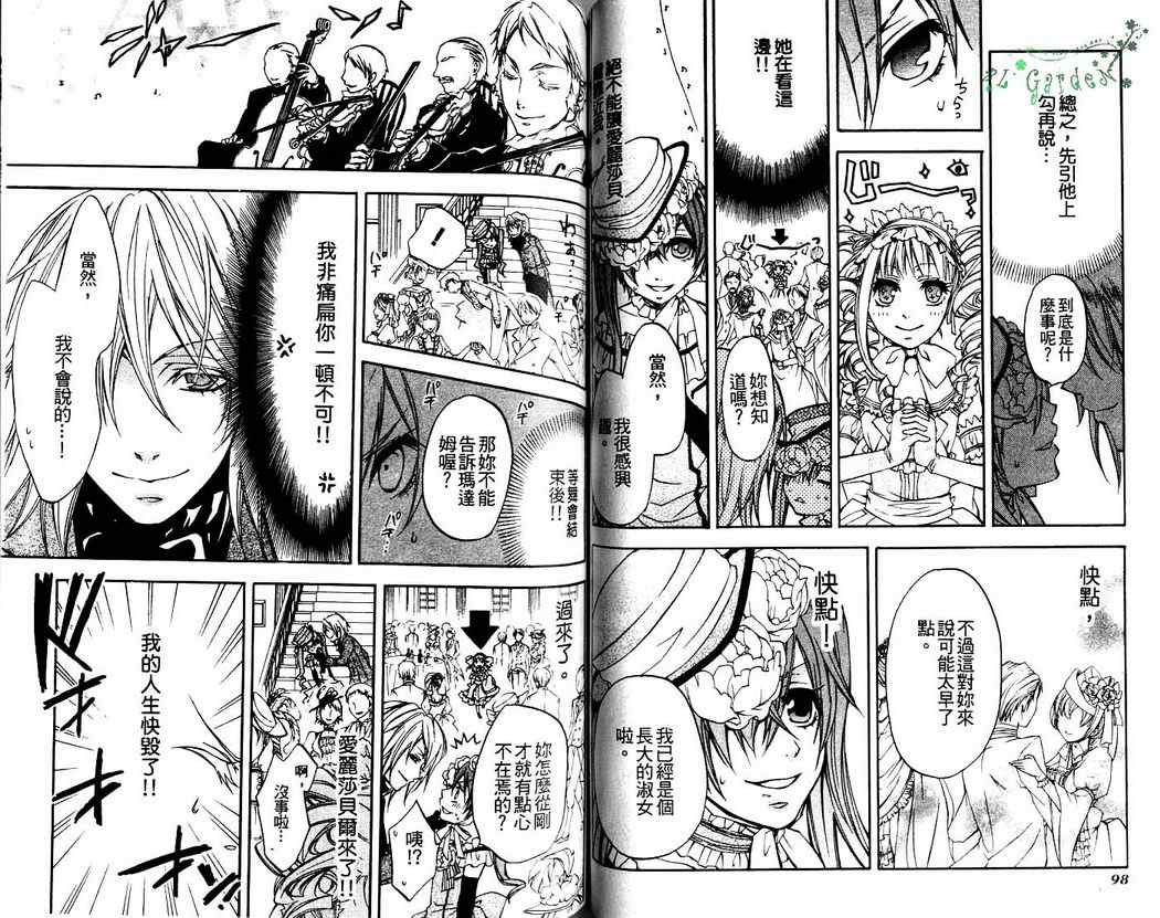 《黑执事》漫画最新章节第2卷免费下拉式在线观看章节第【51】张图片