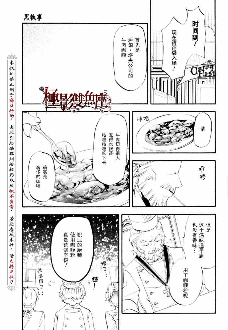 《黑执事》漫画最新章节第21话免费下拉式在线观看章节第【25】张图片