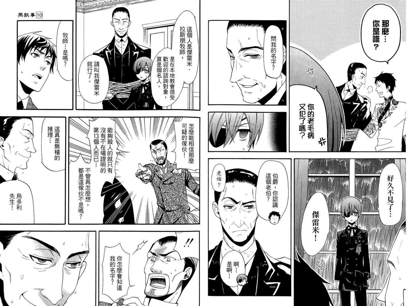 《黑执事》漫画最新章节第10卷免费下拉式在线观看章节第【45】张图片