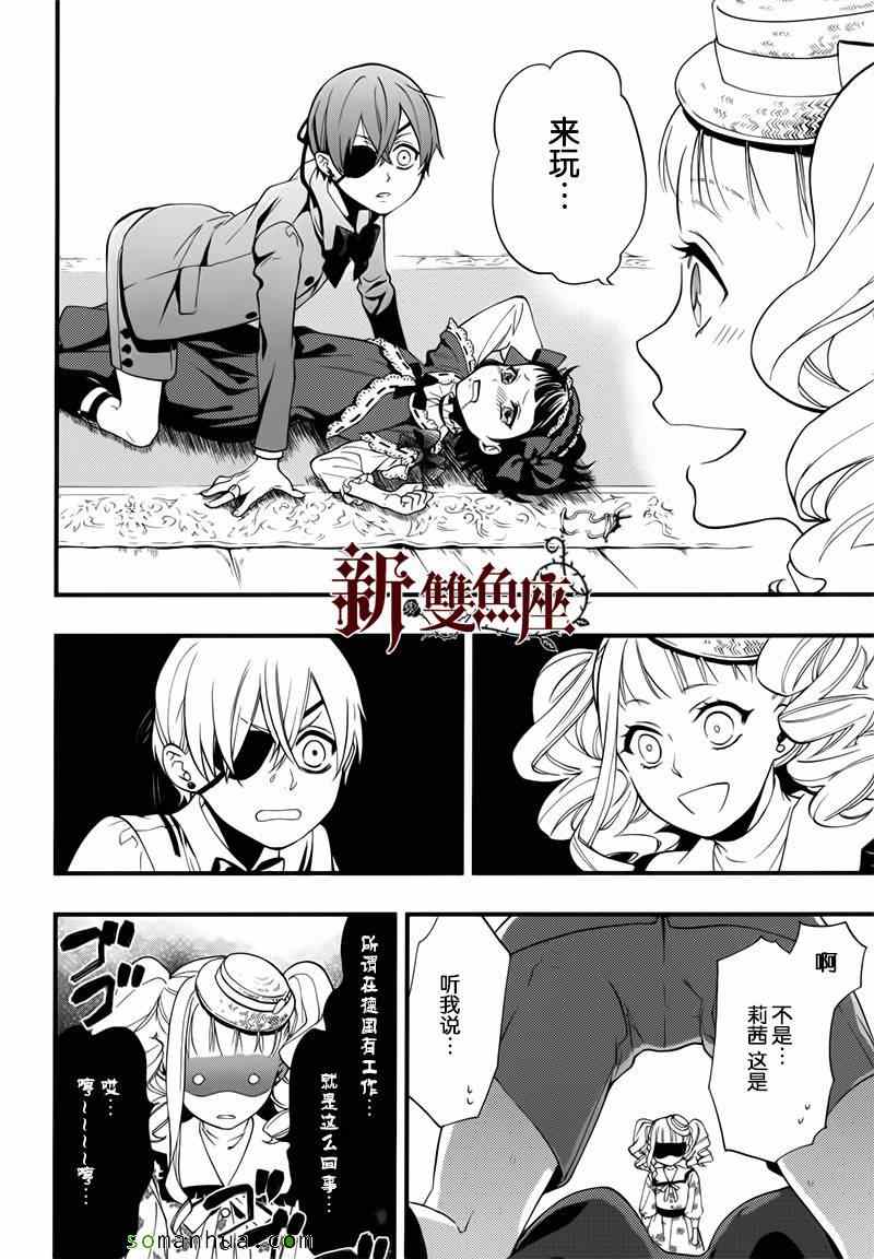 《黑执事》漫画最新章节第107话免费下拉式在线观看章节第【28】张图片