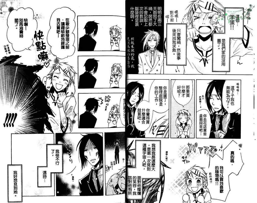 《黑执事》漫画最新章节第2卷免费下拉式在线观看章节第【11】张图片