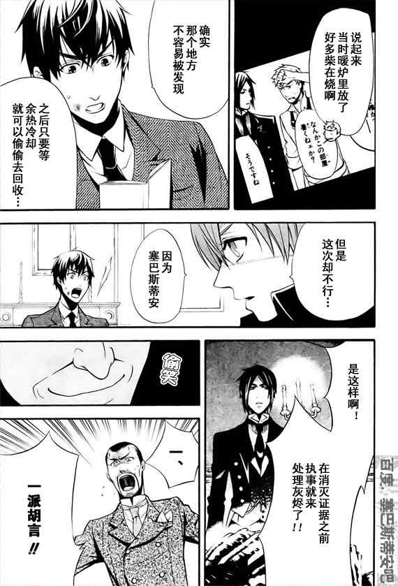 《黑执事》漫画最新章节第47话免费下拉式在线观看章节第【18】张图片