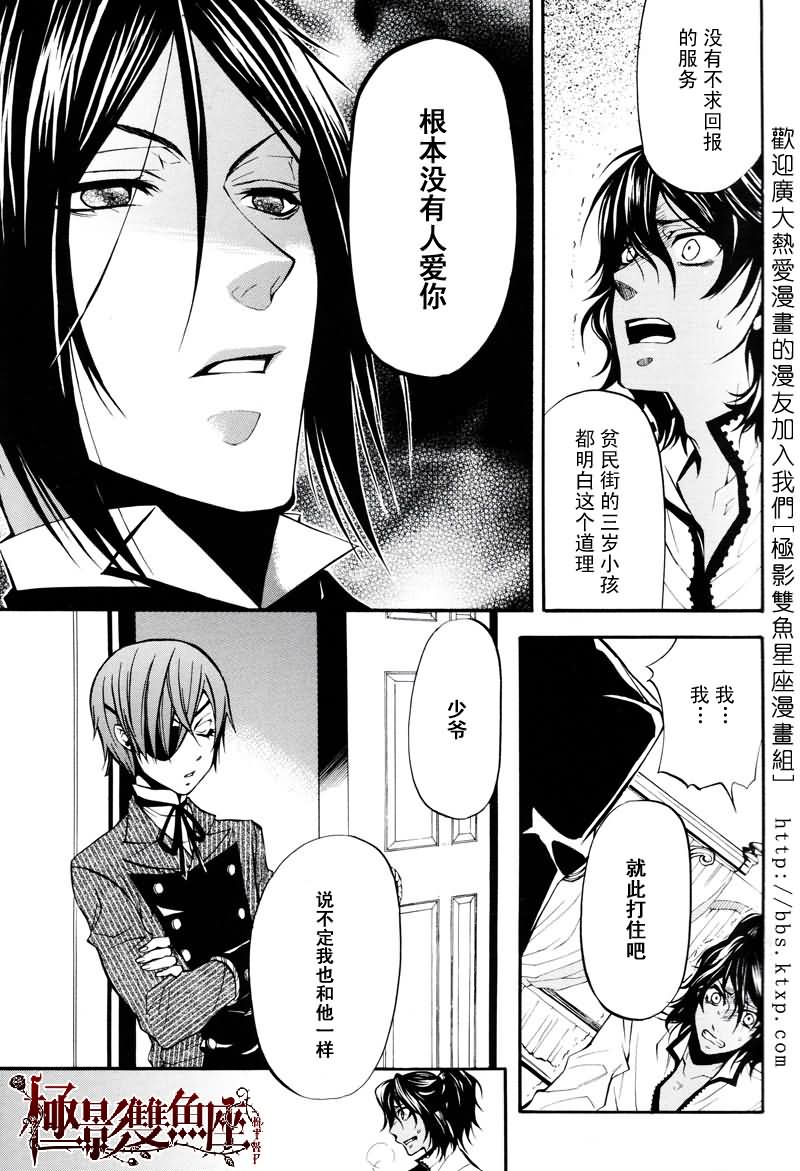 《黑执事》漫画最新章节第18话免费下拉式在线观看章节第【36】张图片