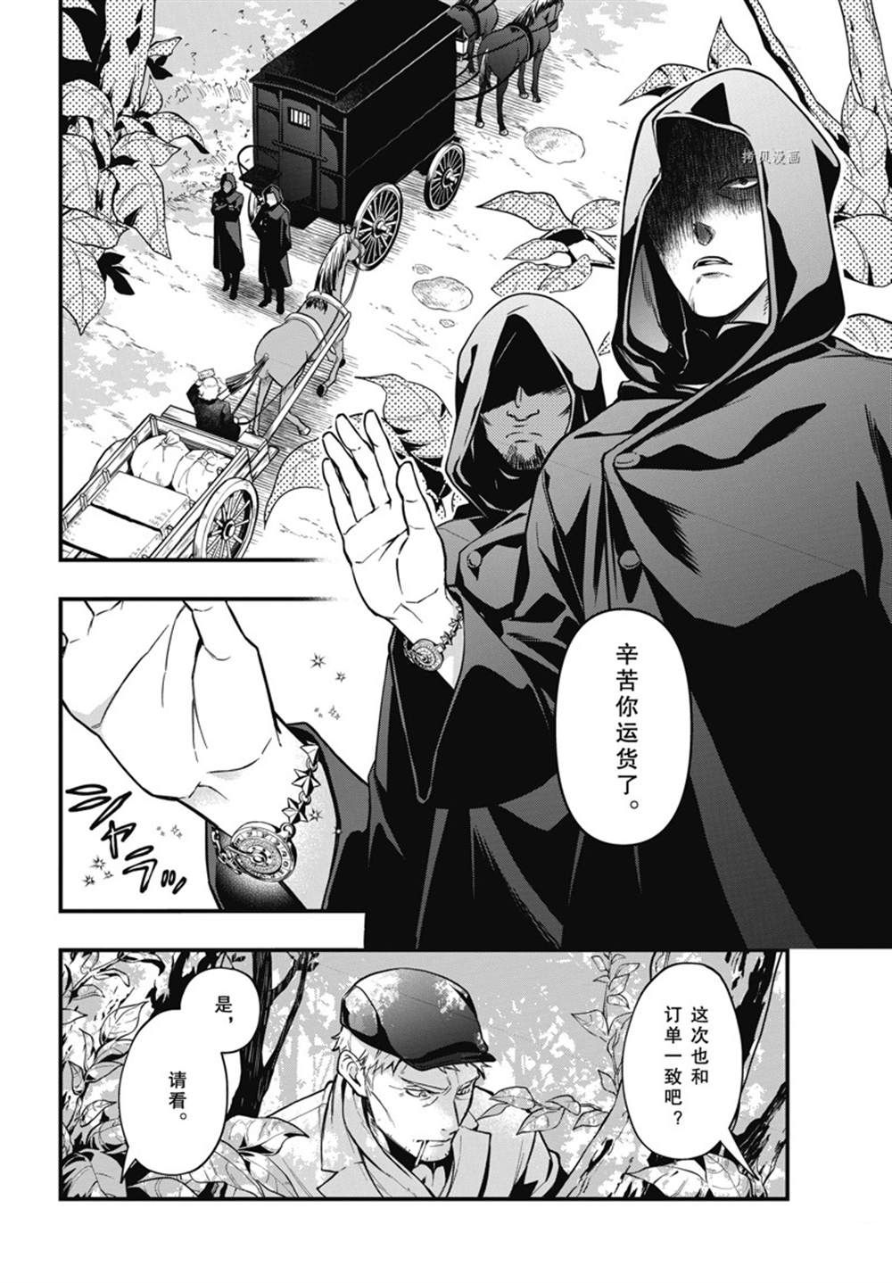 《黑执事》漫画最新章节第187话 试看版免费下拉式在线观看章节第【8】张图片