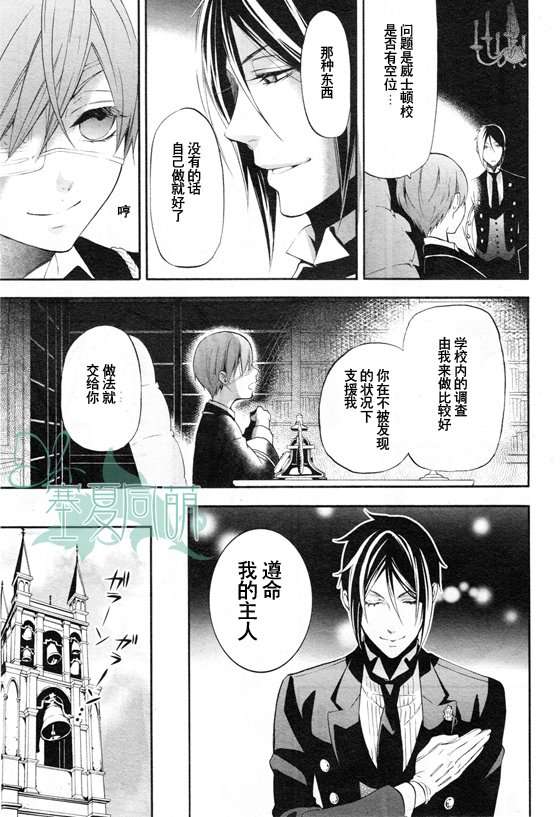 《黑执事》漫画最新章节第67话免费下拉式在线观看章节第【16】张图片