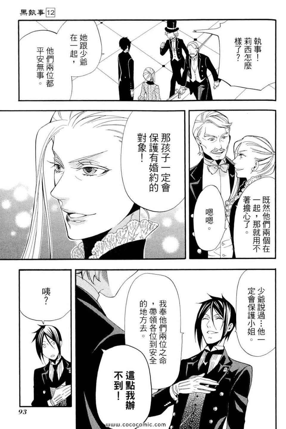 《黑执事》漫画最新章节第12卷免费下拉式在线观看章节第【97】张图片