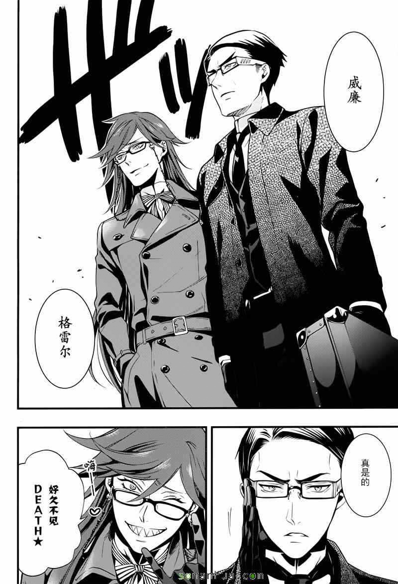 《黑执事》漫画最新章节第105话免费下拉式在线观看章节第【9】张图片