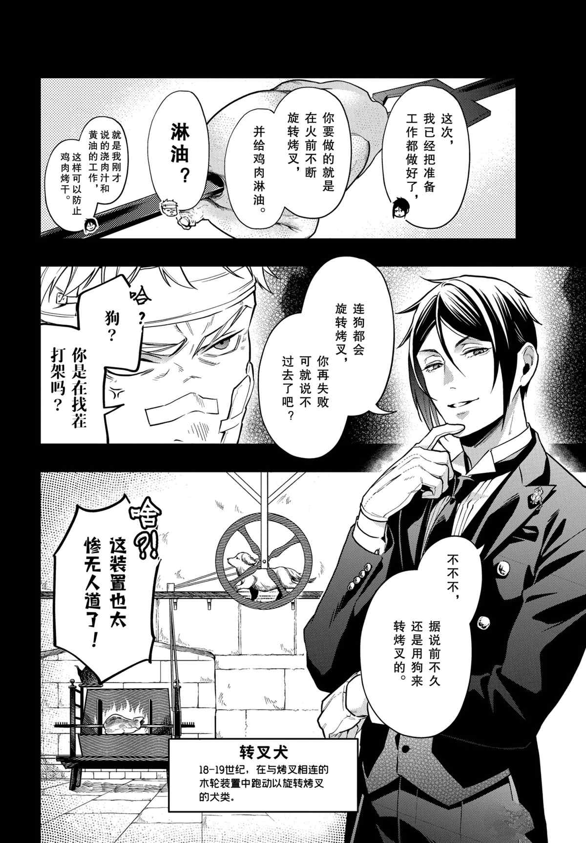 《黑执事》漫画最新章节第178话 试看版免费下拉式在线观看章节第【4】张图片