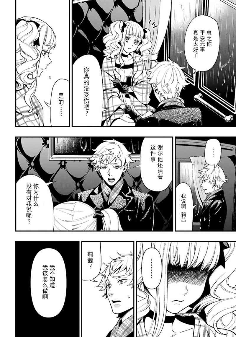 《黑执事》漫画最新章节第144话免费下拉式在线观看章节第【10】张图片