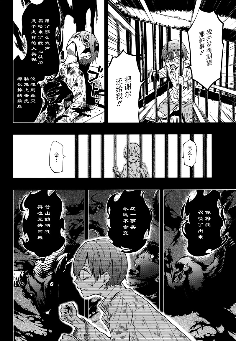 《黑执事》漫画最新章节第137话免费下拉式在线观看章节第【10】张图片