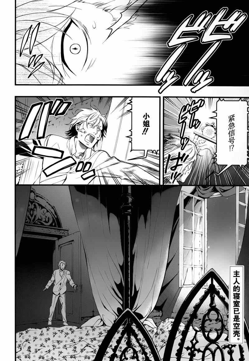 《黑执事》漫画最新章节第98话免费下拉式在线观看章节第【2】张图片