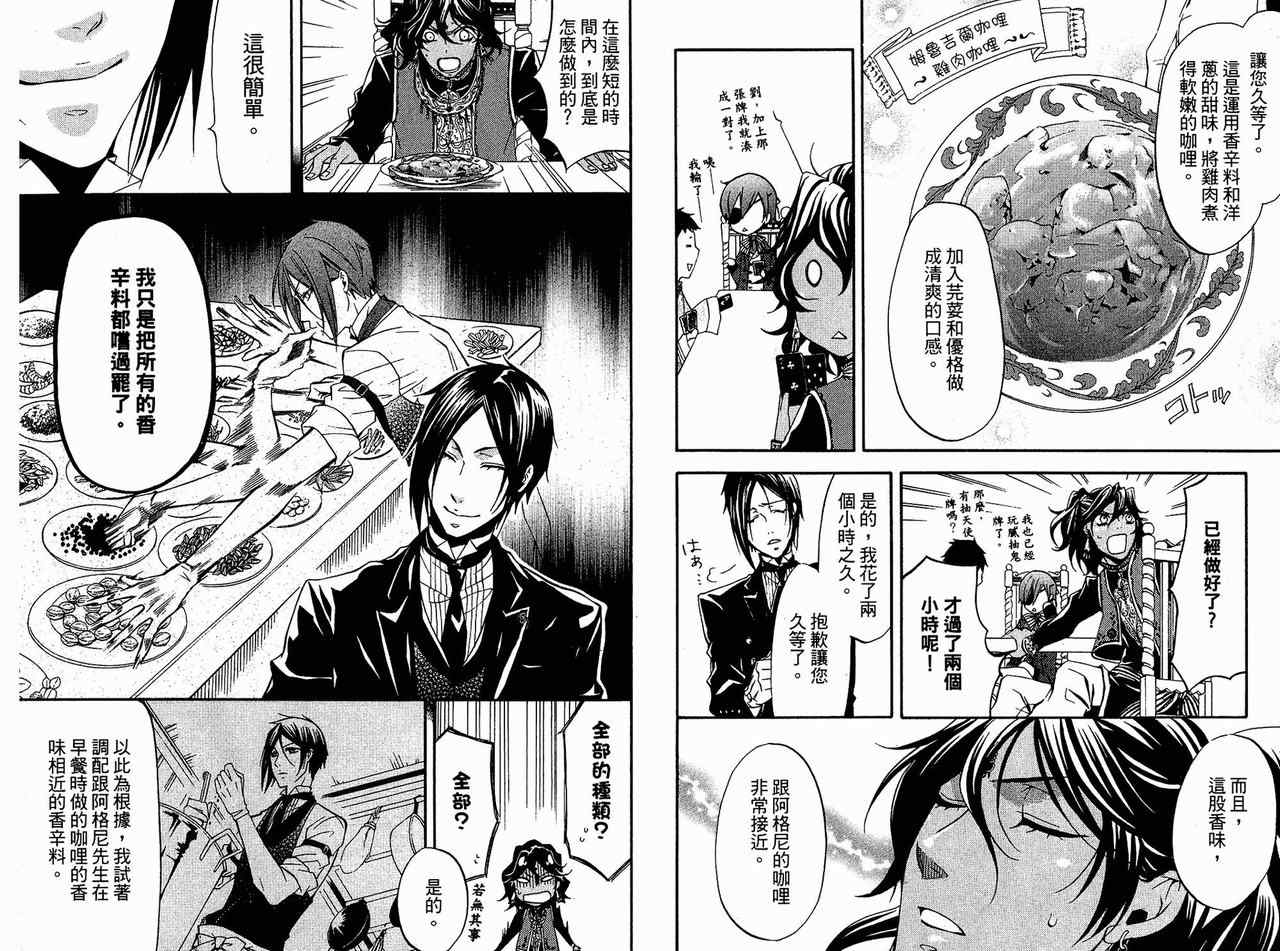 《黑执事》漫画最新章节第5卷免费下拉式在线观看章节第【10】张图片