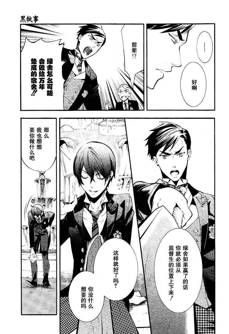 《黑执事》漫画最新章节第75话免费下拉式在线观看章节第【21】张图片