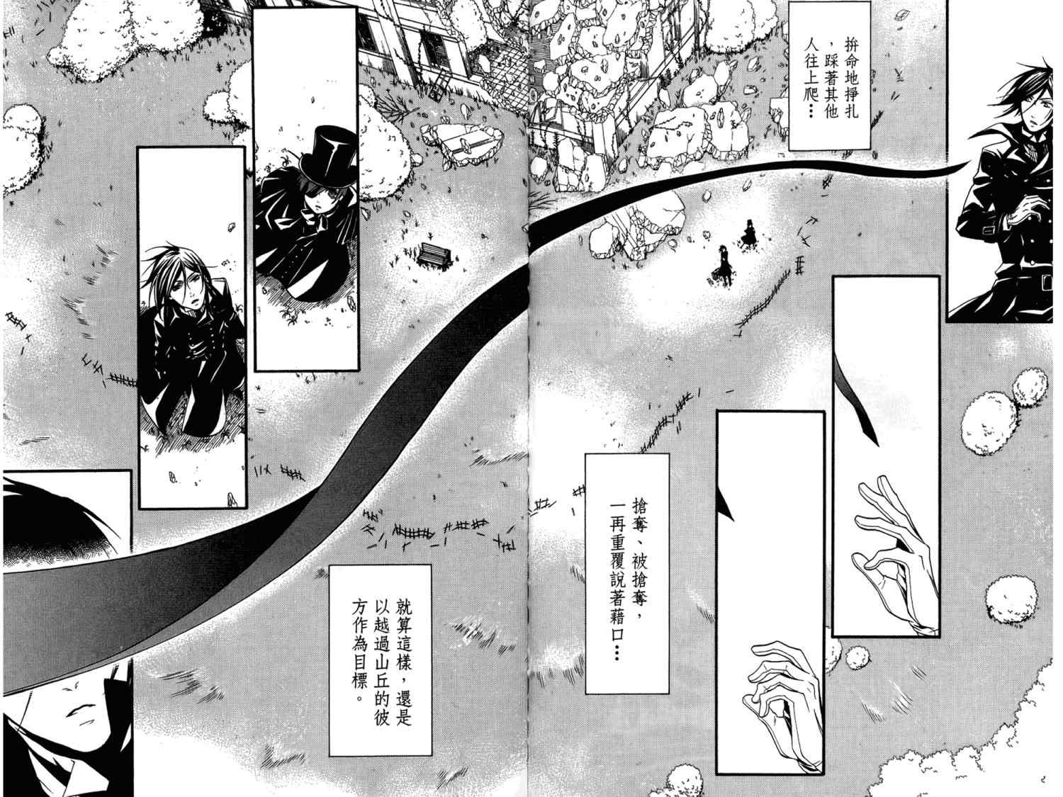 《黑执事》漫画最新章节第8卷免费下拉式在线观看章节第【72】张图片