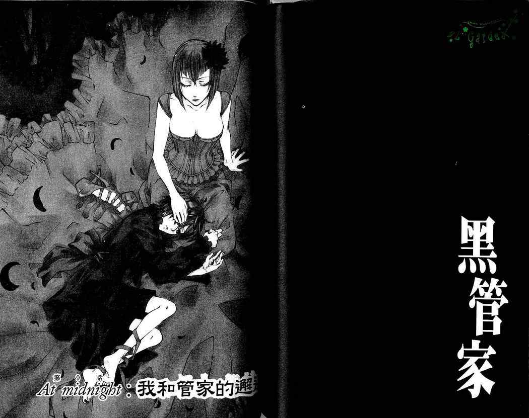 《黑执事》漫画最新章节第2卷免费下拉式在线观看章节第【76】张图片
