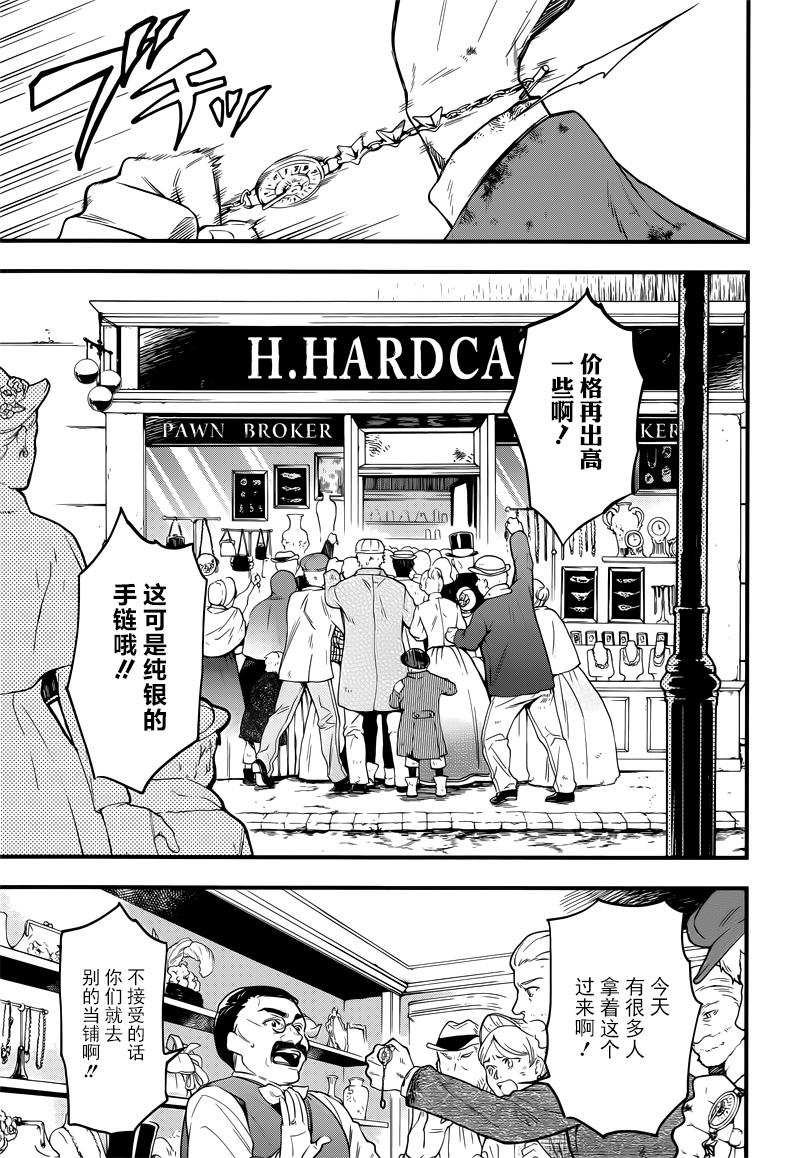 《黑执事》漫画最新章节第124话免费下拉式在线观看章节第【4】张图片